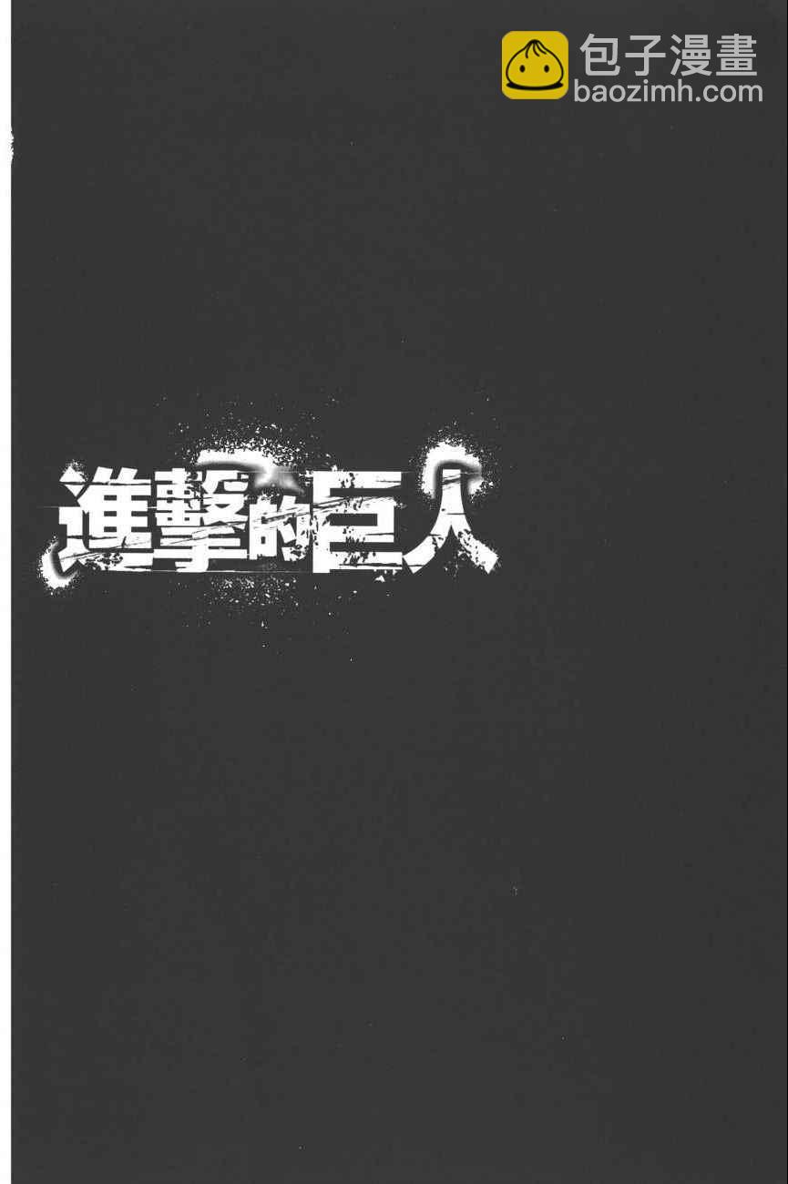 進擊的巨人 - 第19卷(2/4) - 1