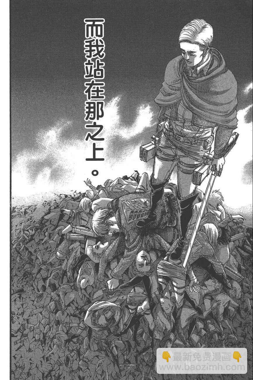 進擊的巨人 - 第19卷(2/4) - 3