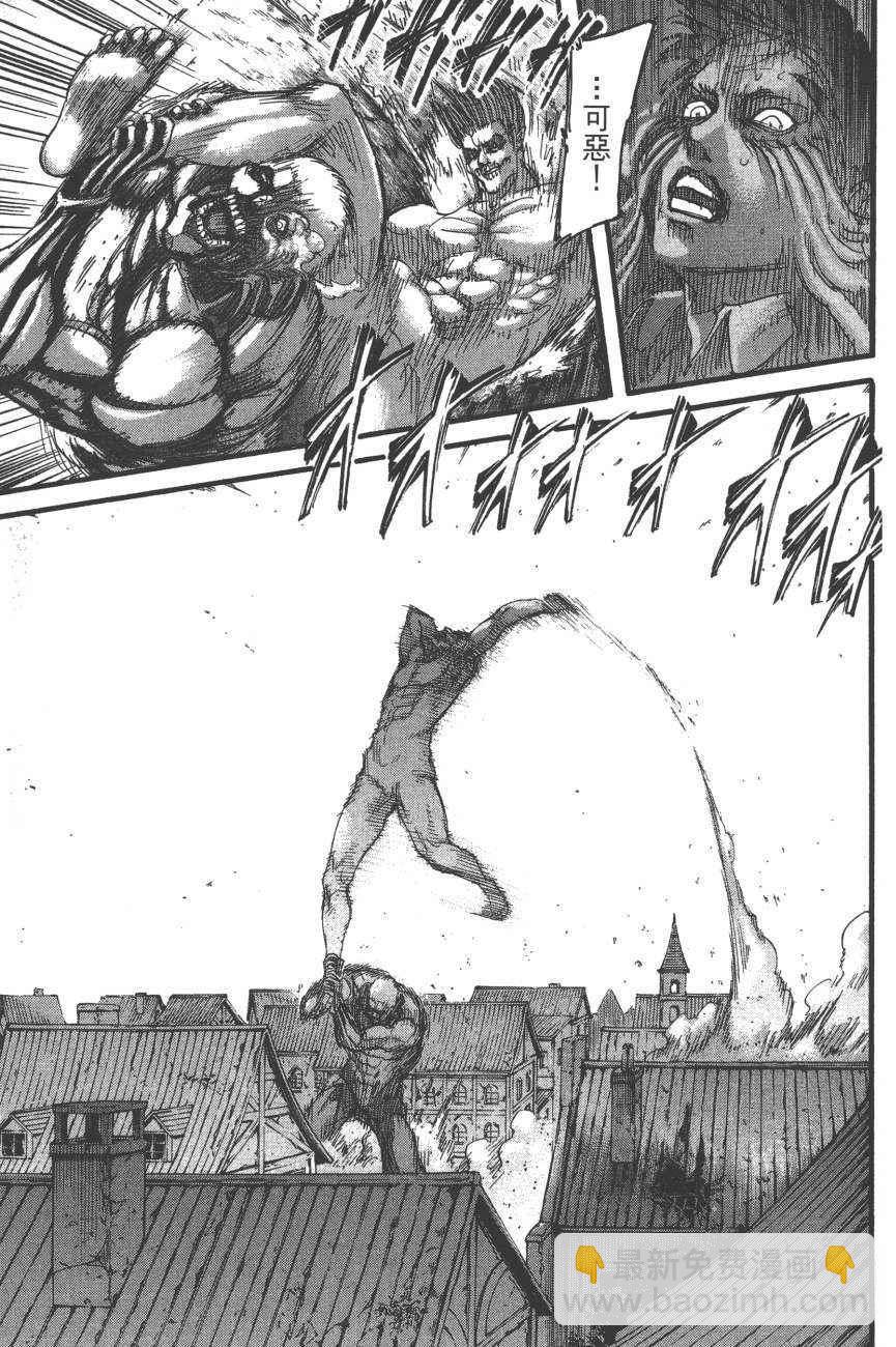 進擊的巨人 - 第19卷(2/4) - 2