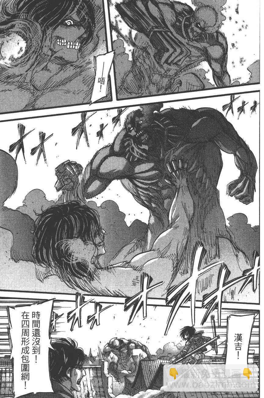 進擊的巨人 - 第19卷(2/4) - 6