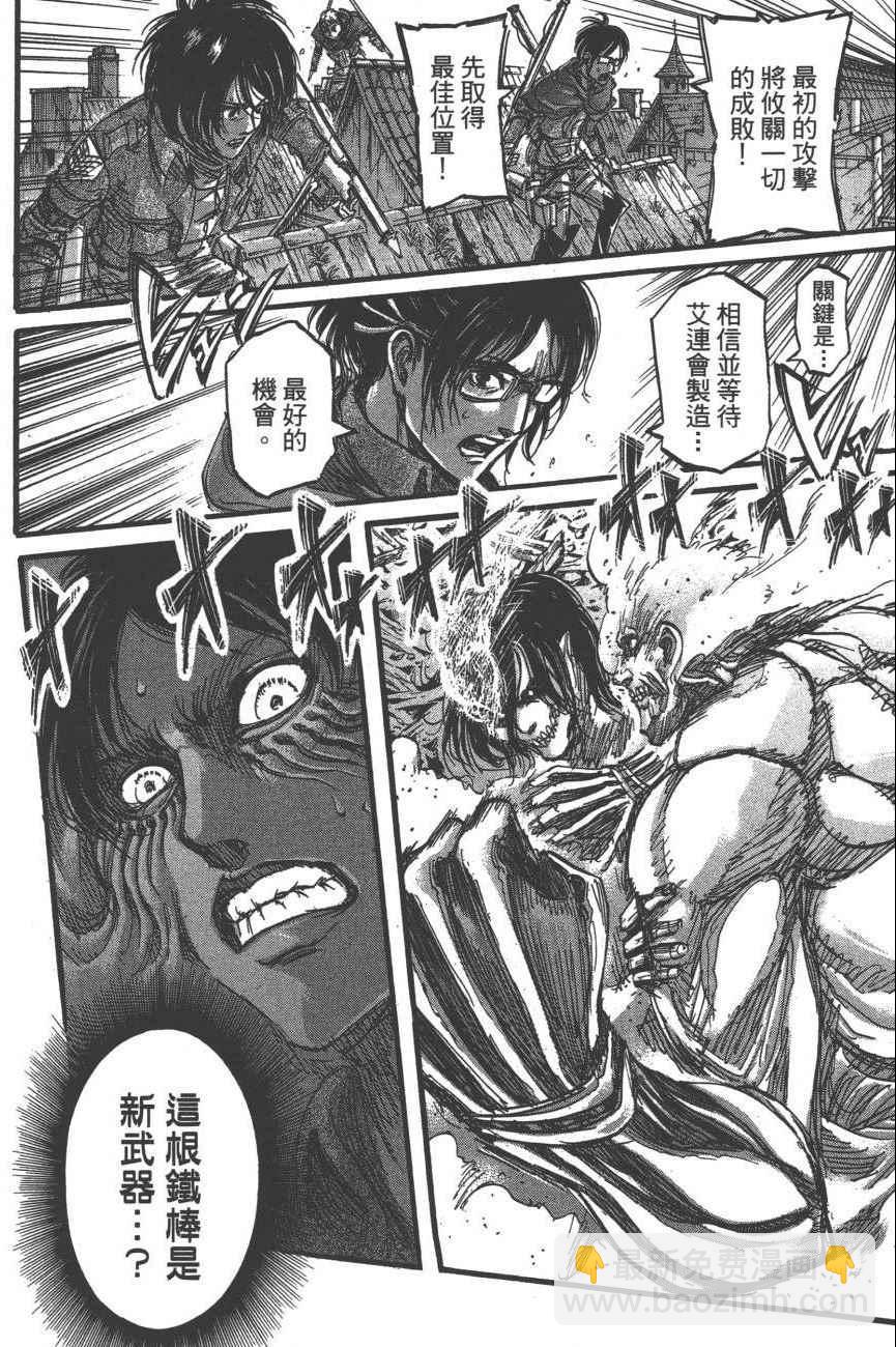 進擊的巨人 - 第19卷(2/4) - 7