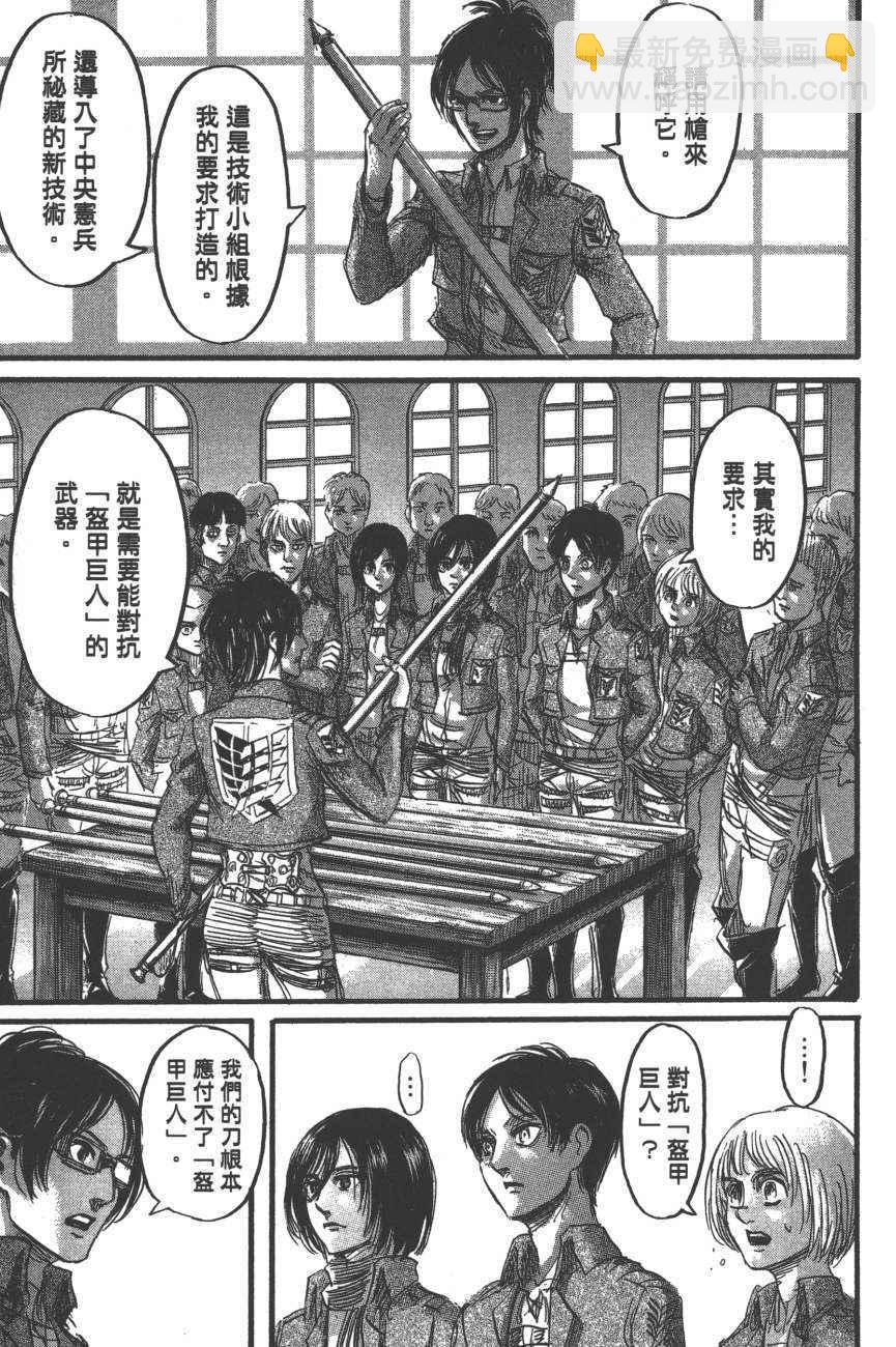 進擊的巨人 - 第19卷(2/4) - 8