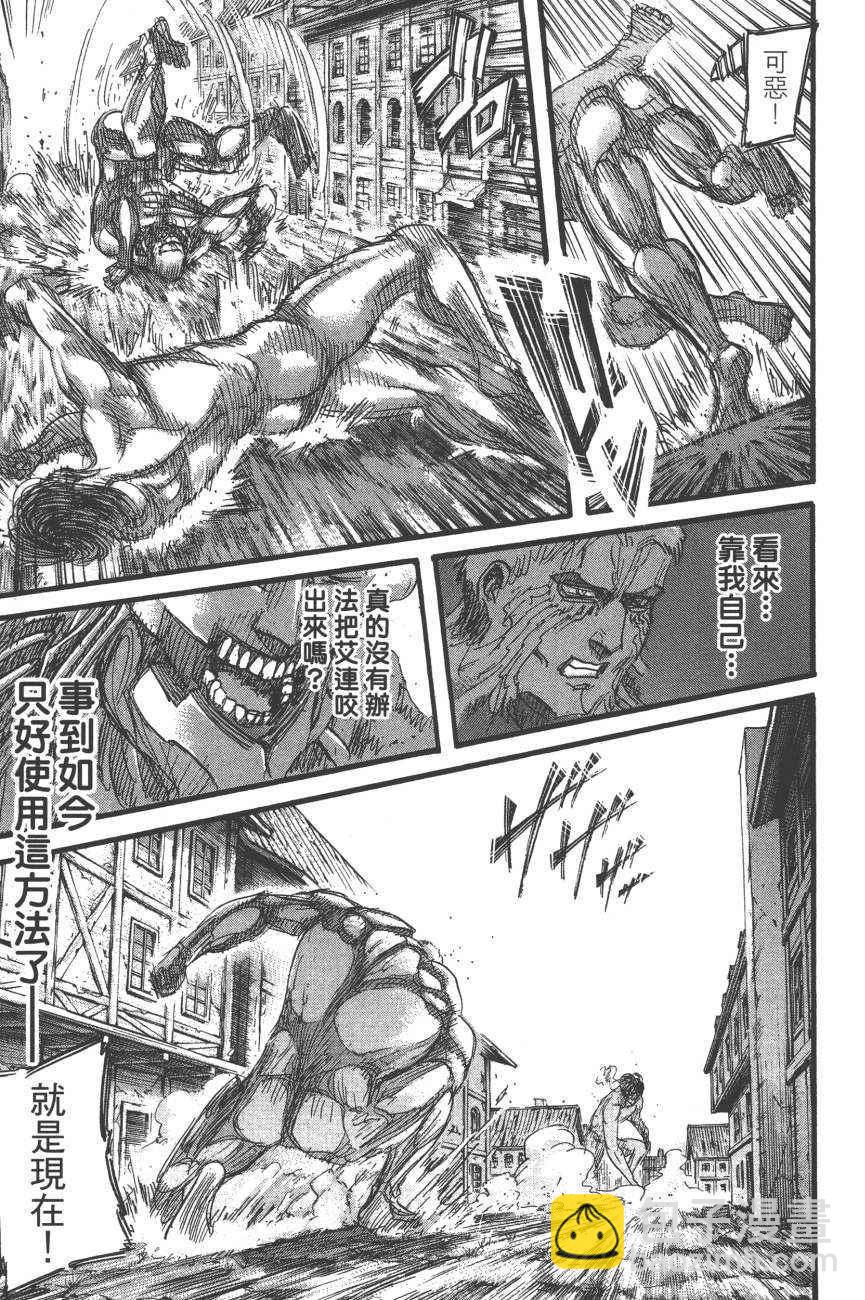 進擊的巨人 - 第19卷(2/4) - 6