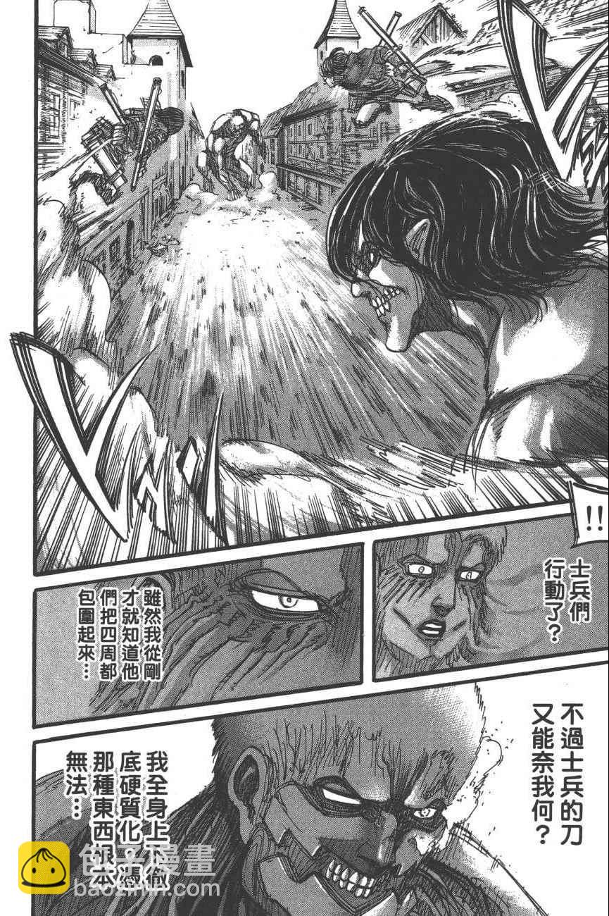 進擊的巨人 - 第19卷(2/4) - 7