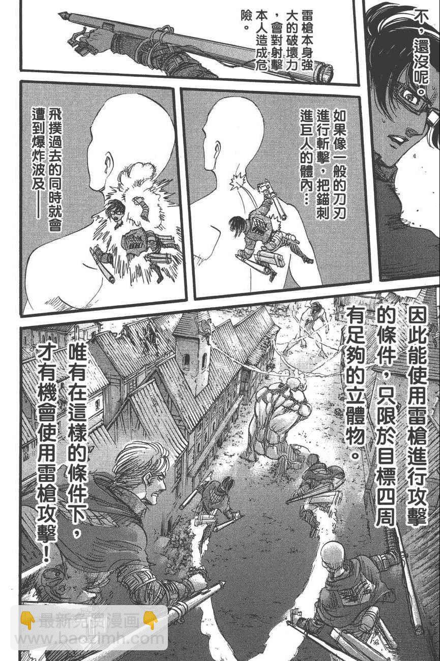 進擊的巨人 - 第19卷(2/4) - 5