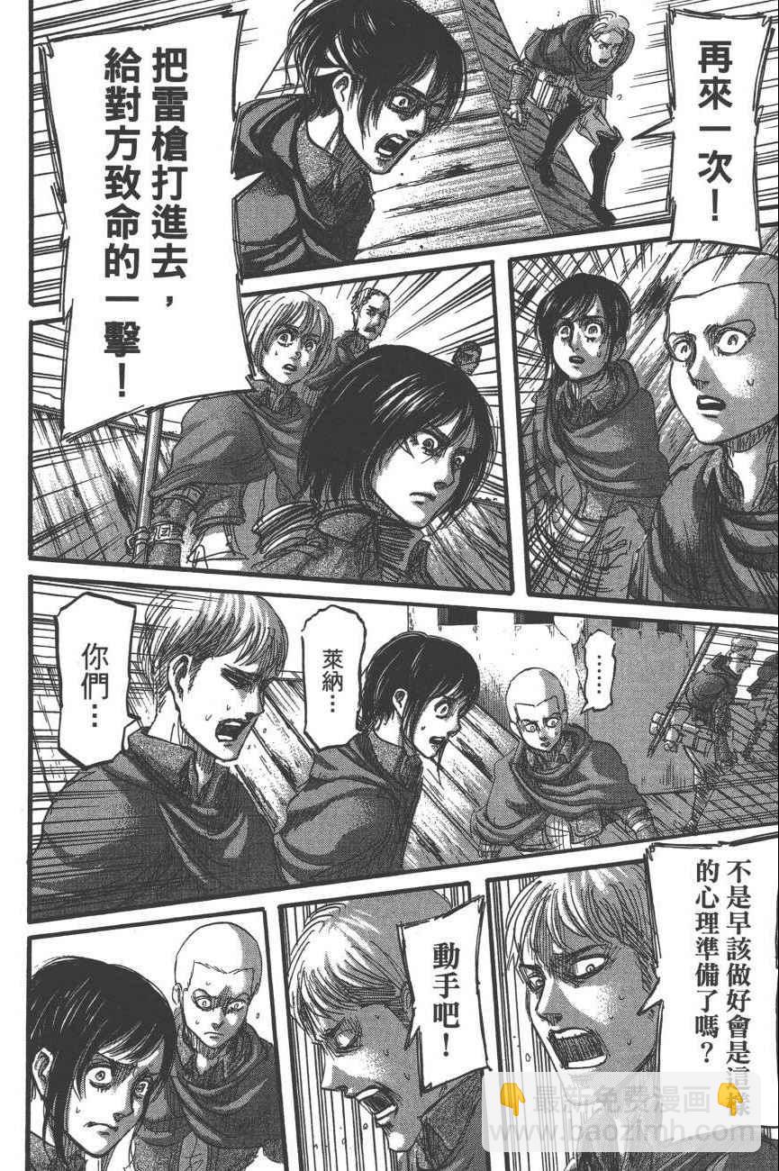 進擊的巨人 - 第19卷(2/4) - 3