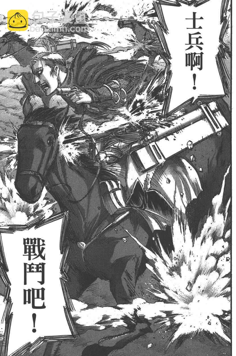 進擊的巨人 - 第20卷(2/4) - 6