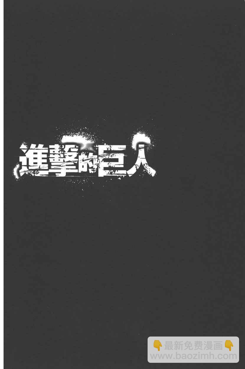 進擊的巨人 - 第20卷(3/4) - 5