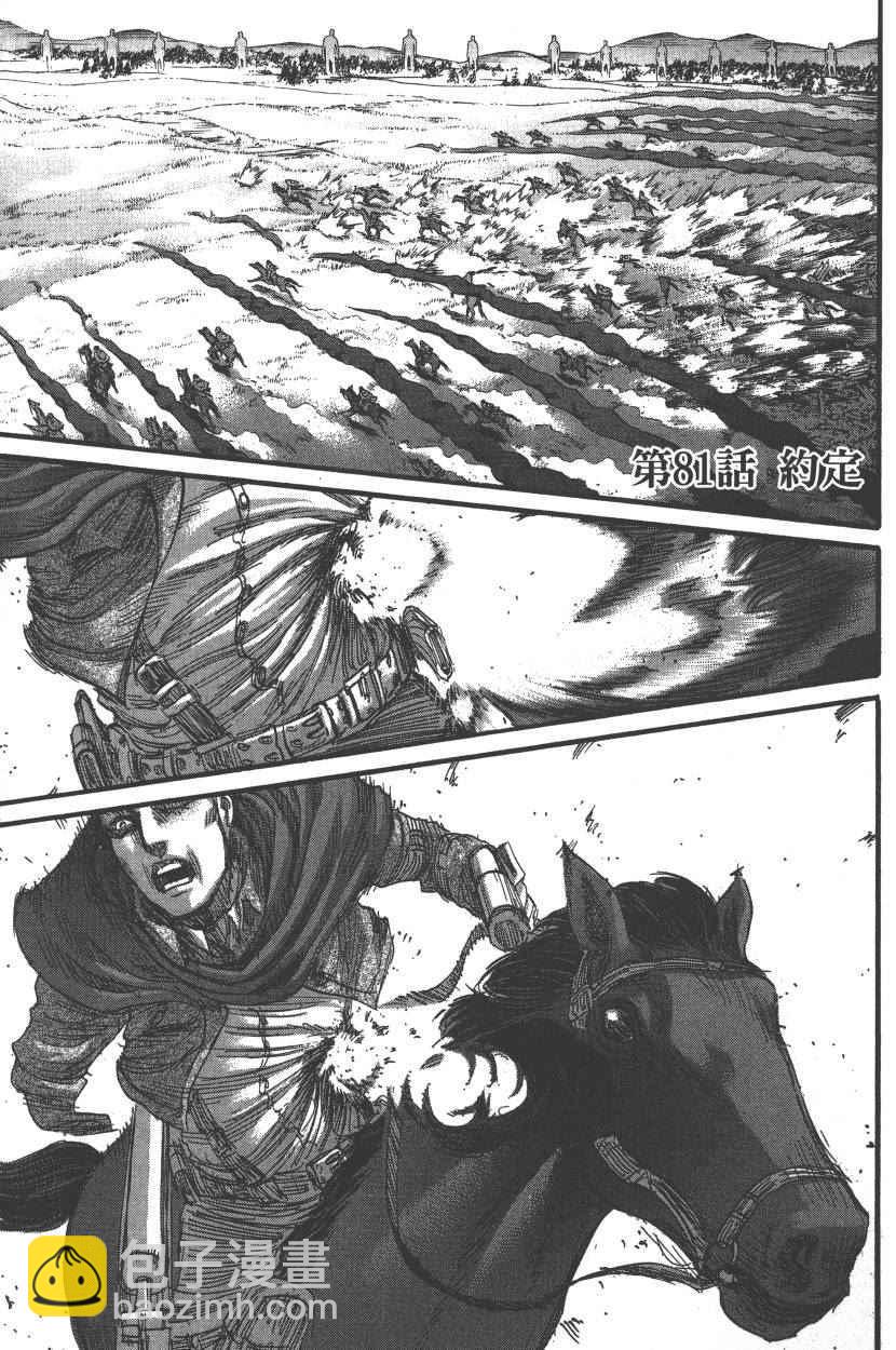 進擊的巨人 - 第20卷(3/4) - 6