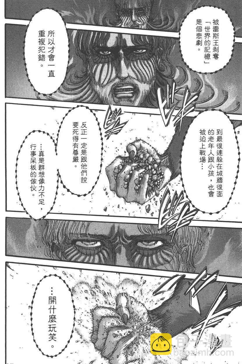 進擊的巨人 - 第20卷(3/4) - 3