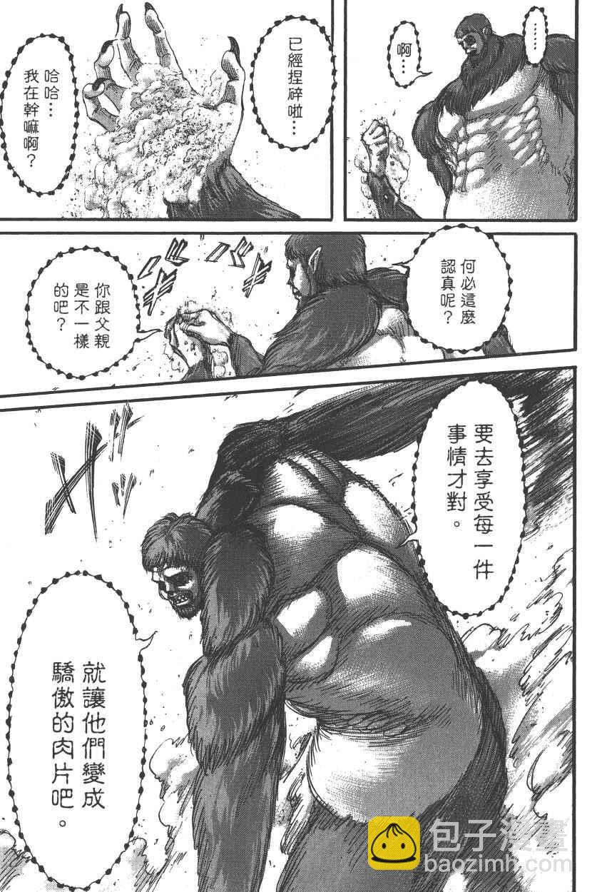 進擊的巨人 - 第20卷(3/4) - 4
