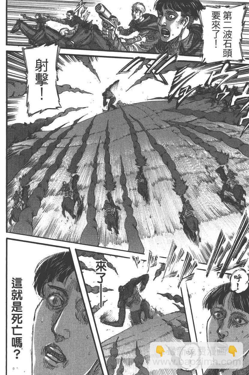 進擊的巨人 - 第20卷(3/4) - 5
