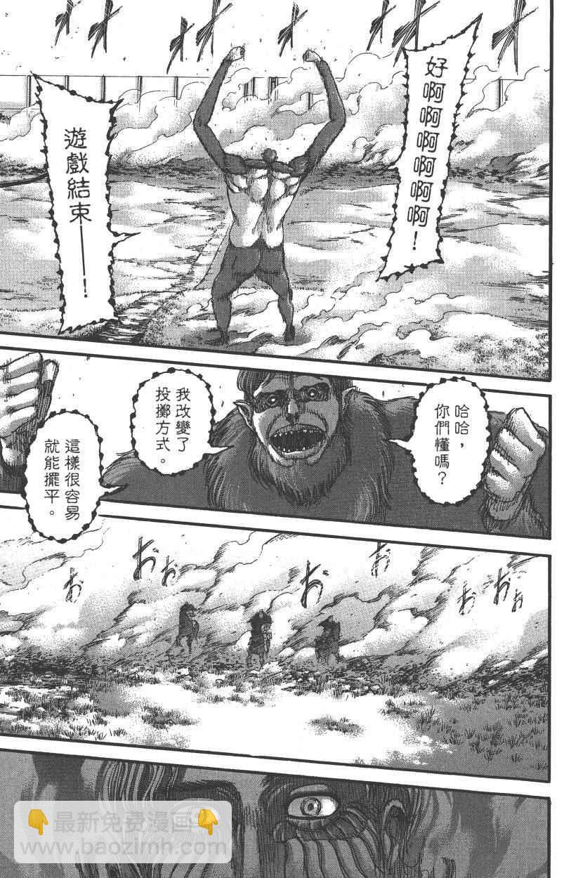 進擊的巨人 - 第20卷(3/4) - 8