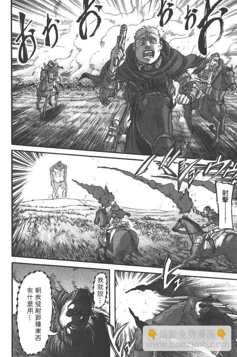 進擊的巨人 - 第20卷(3/4) - 1