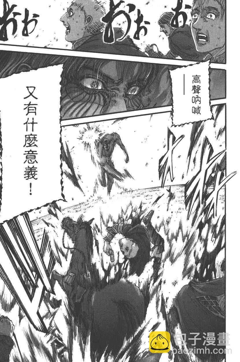 進擊的巨人 - 第20卷(3/4) - 2