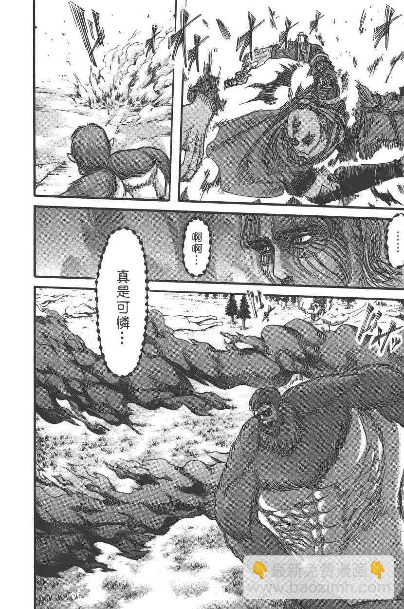進擊的巨人 - 第20卷(3/4) - 3