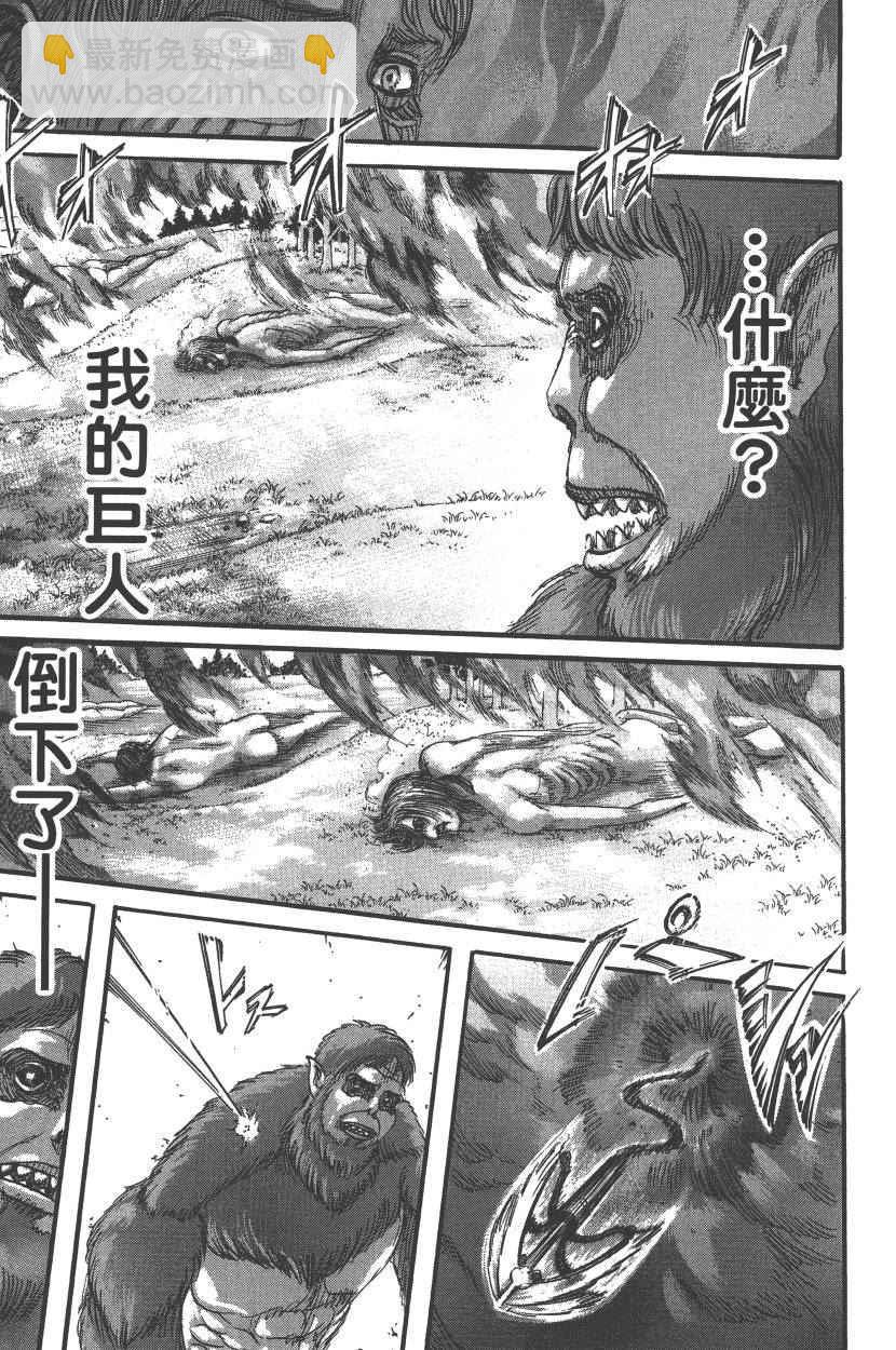 進擊的巨人 - 第20卷(3/4) - 4