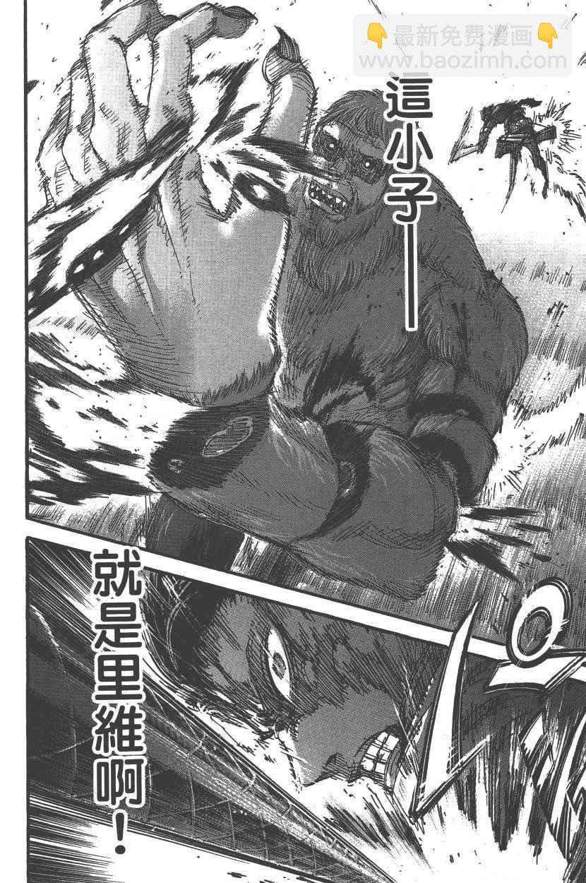 進擊的巨人 - 第20卷(3/4) - 1