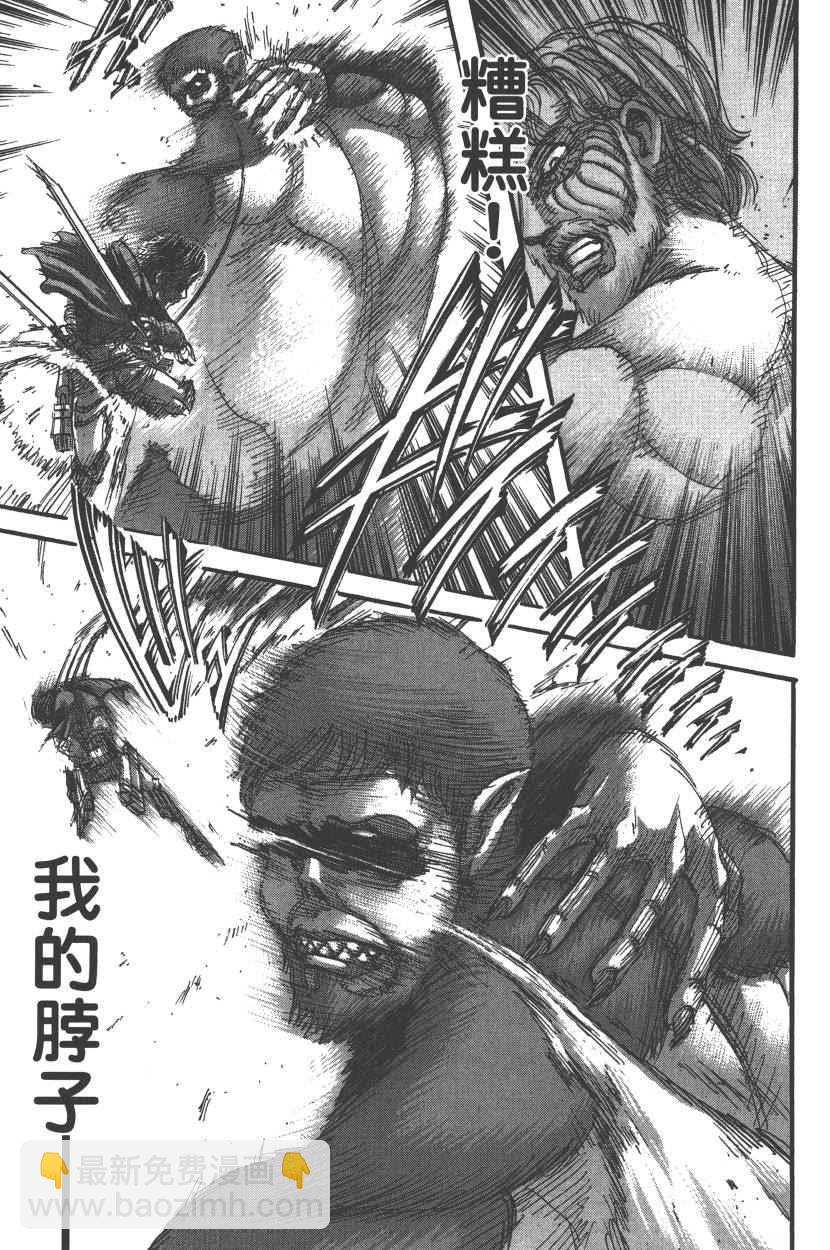 進擊的巨人 - 第20卷(3/4) - 2