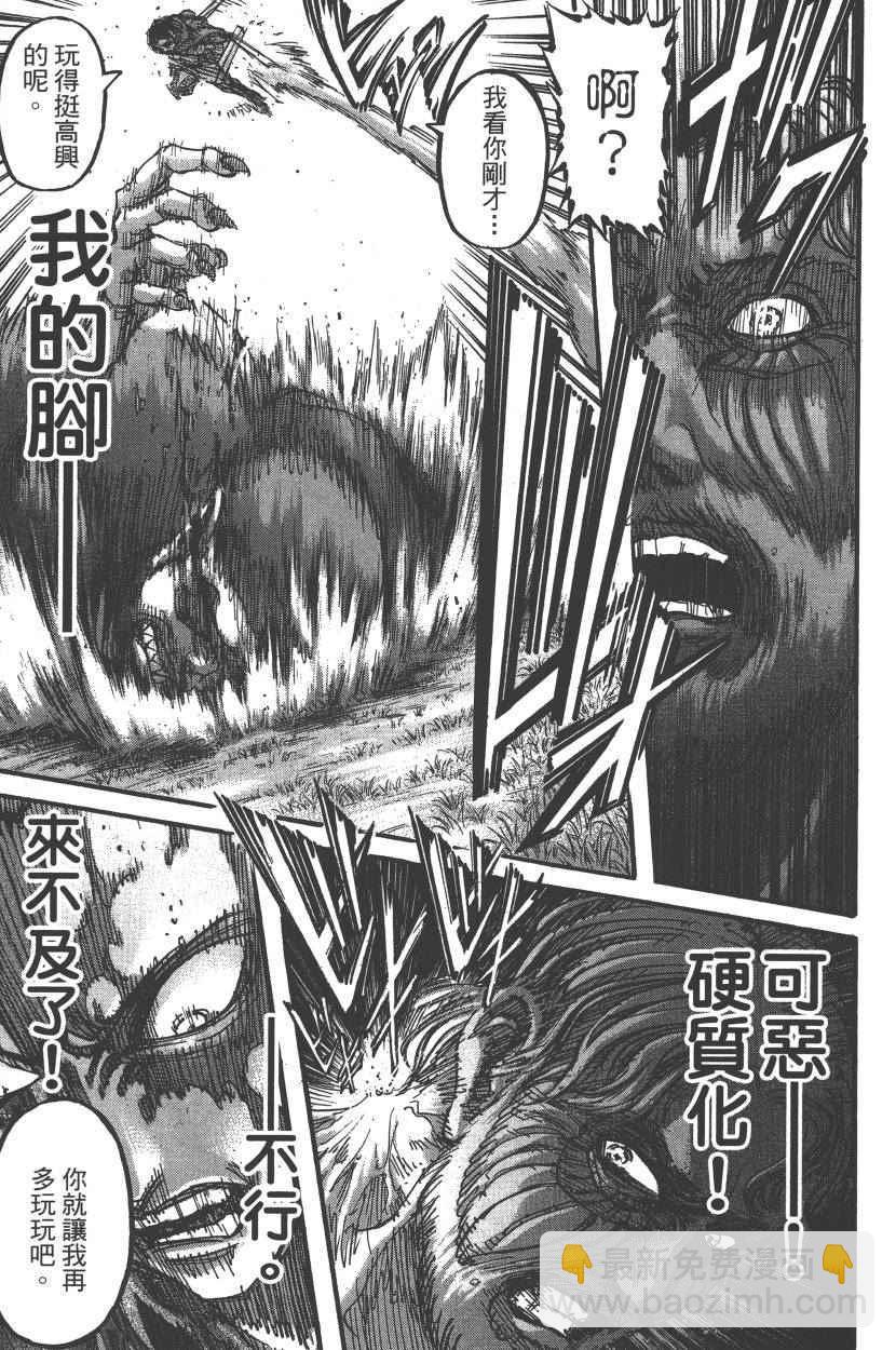 進擊的巨人 - 第20卷(3/4) - 4