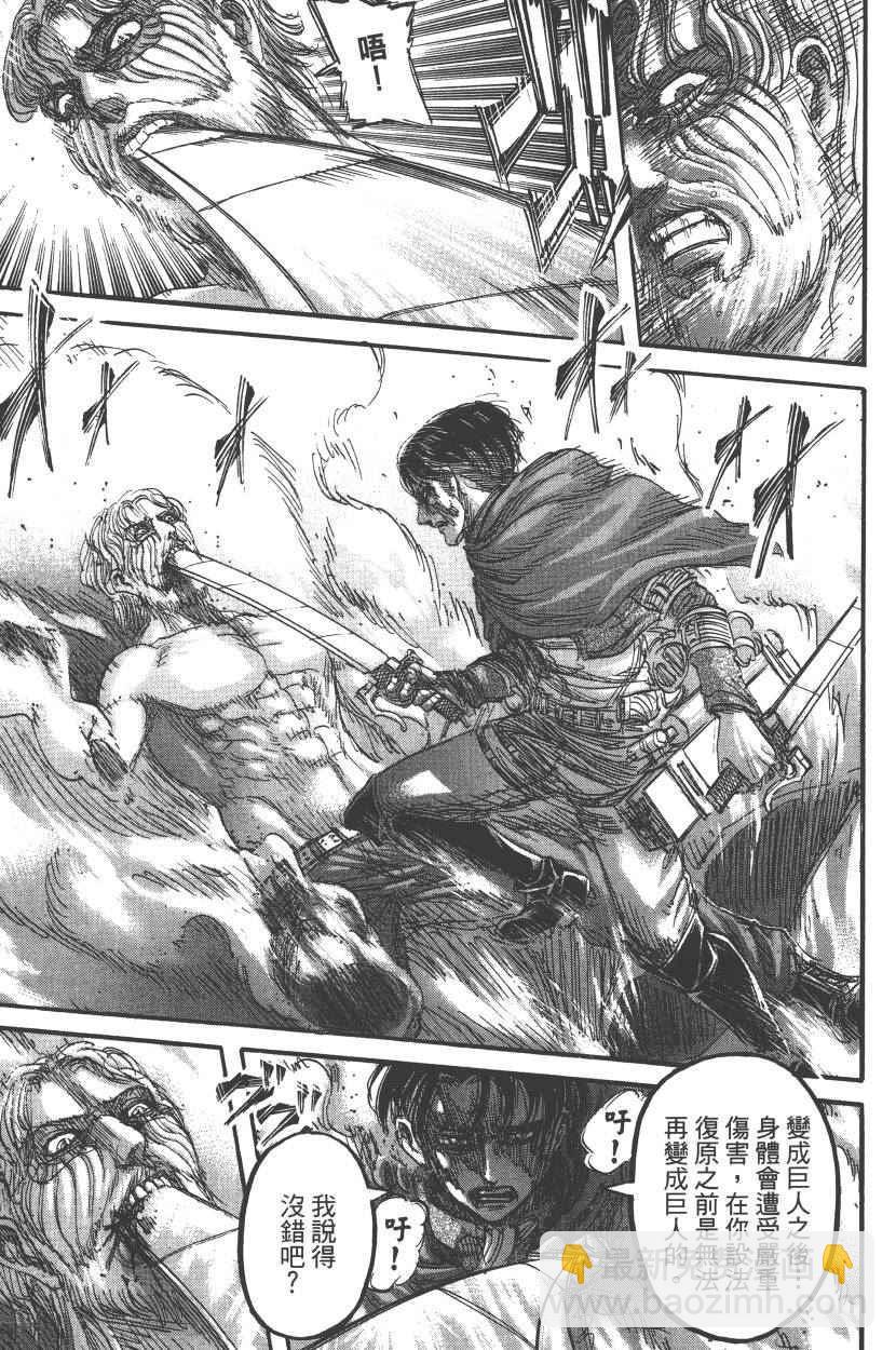 進擊的巨人 - 第20卷(3/4) - 8