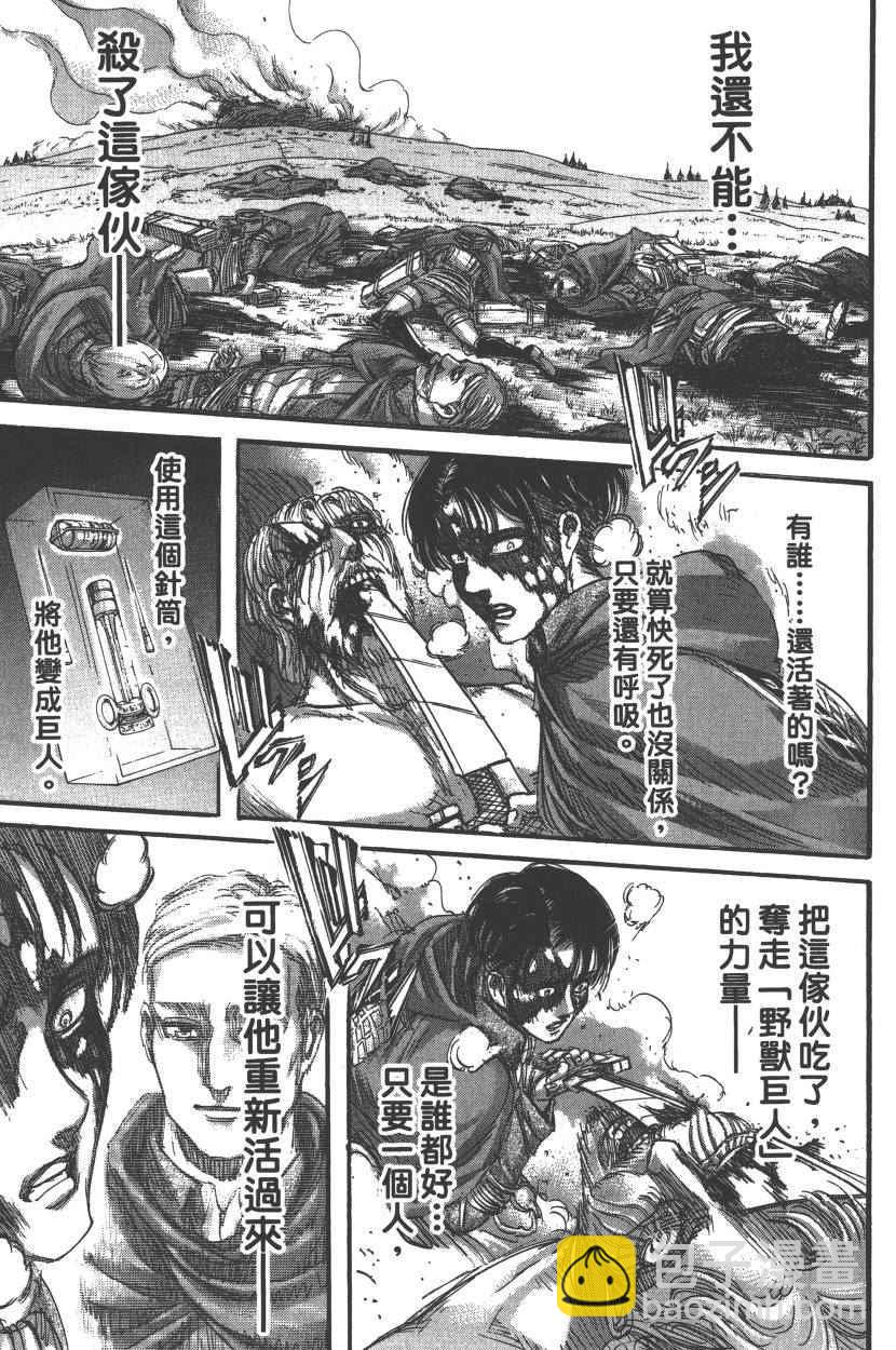 進擊的巨人 - 第20卷(3/4) - 2