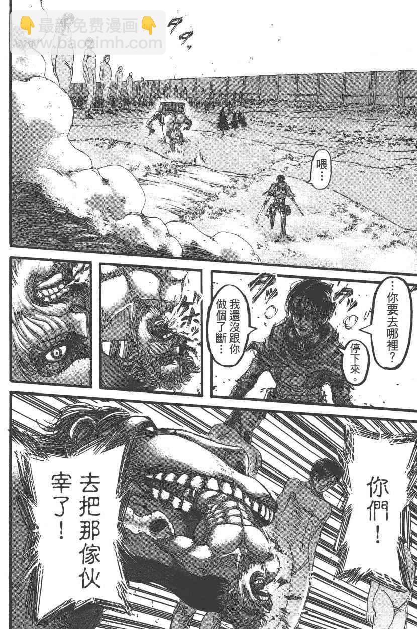 進擊的巨人 - 第20卷(3/4) - 5