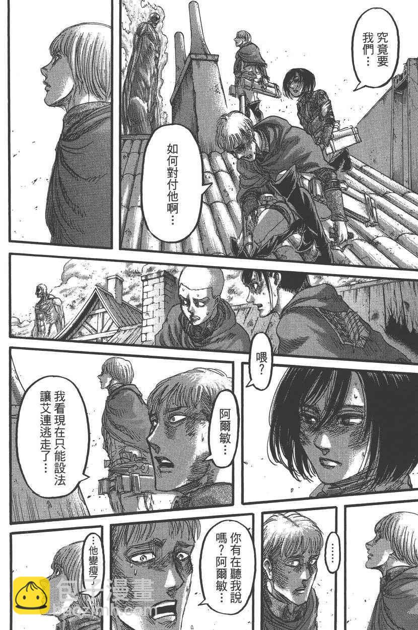 進擊的巨人 - 第20卷(3/4) - 3
