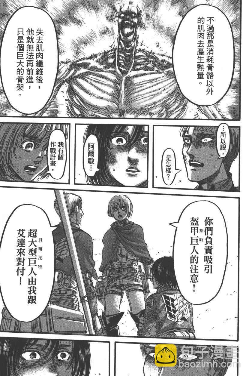 進擊的巨人 - 第20卷(3/4) - 6