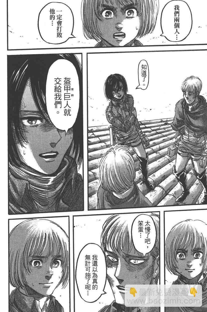 進擊的巨人 - 第20卷(3/4) - 7