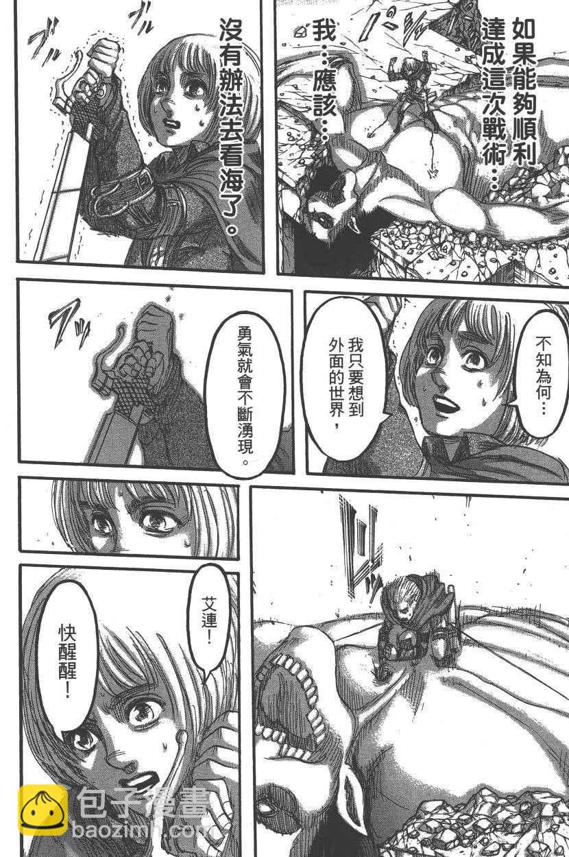 進擊的巨人 - 第20卷(3/4) - 1