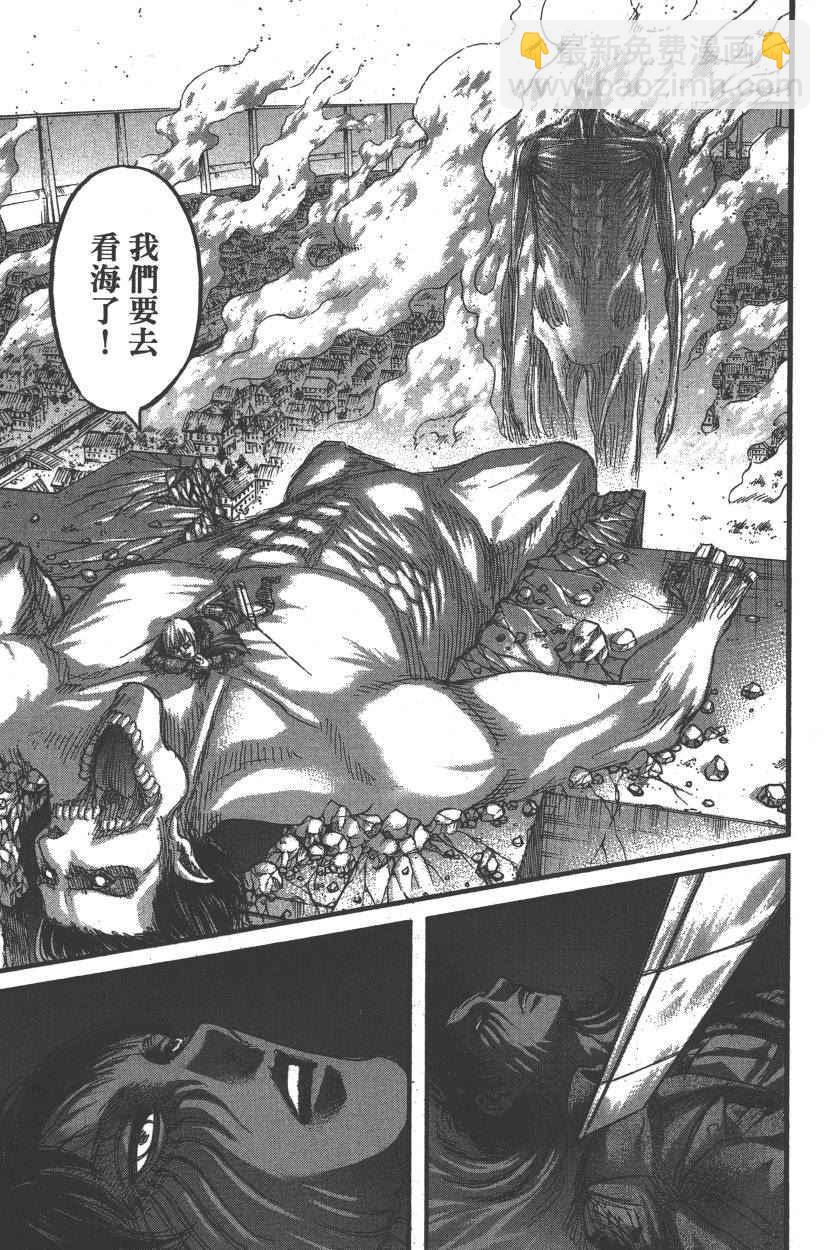 進擊的巨人 - 第20卷(3/4) - 2