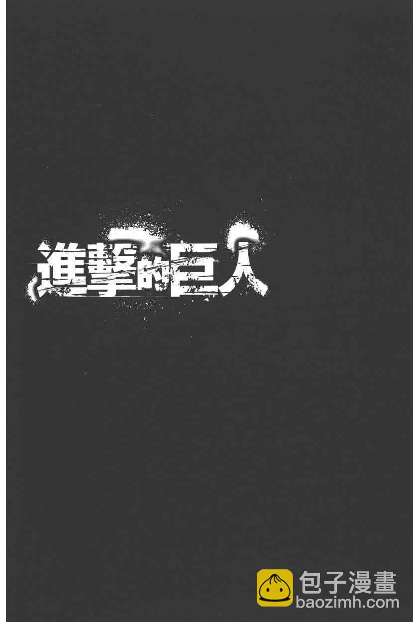 進擊的巨人 - 第20卷(3/4) - 3