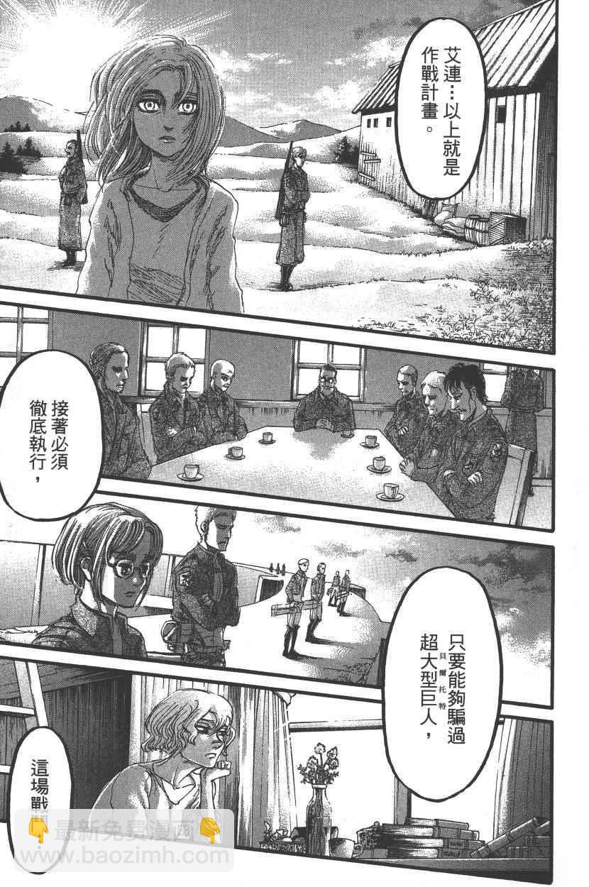 進擊的巨人 - 第20卷(3/4) - 4