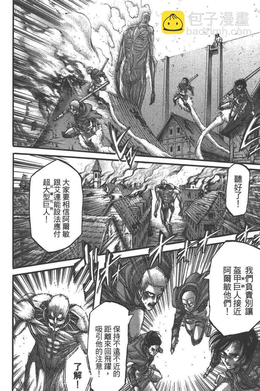 進擊的巨人 - 第20卷(4/4) - 5