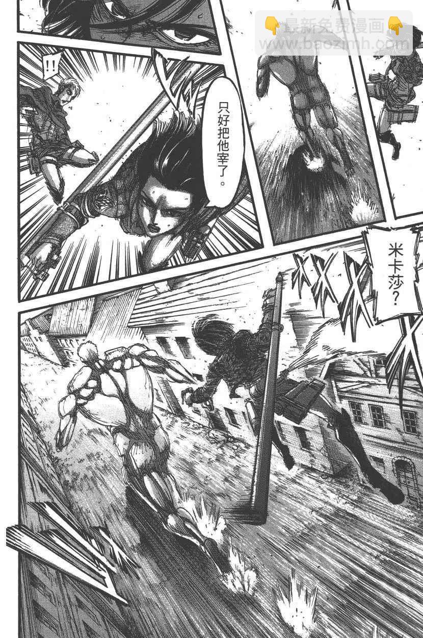 進擊的巨人 - 第20卷(4/4) - 7