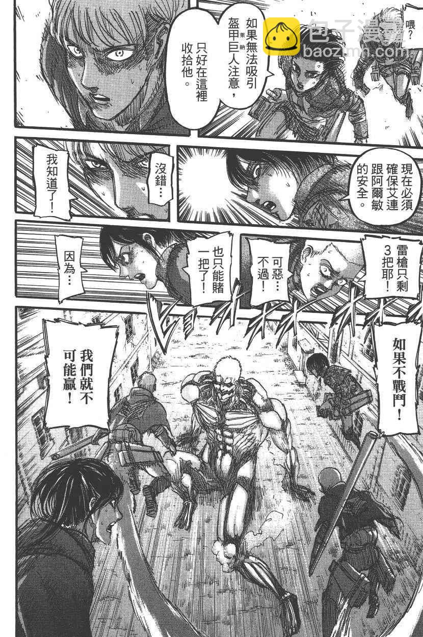 進擊的巨人 - 第20卷(4/4) - 1
