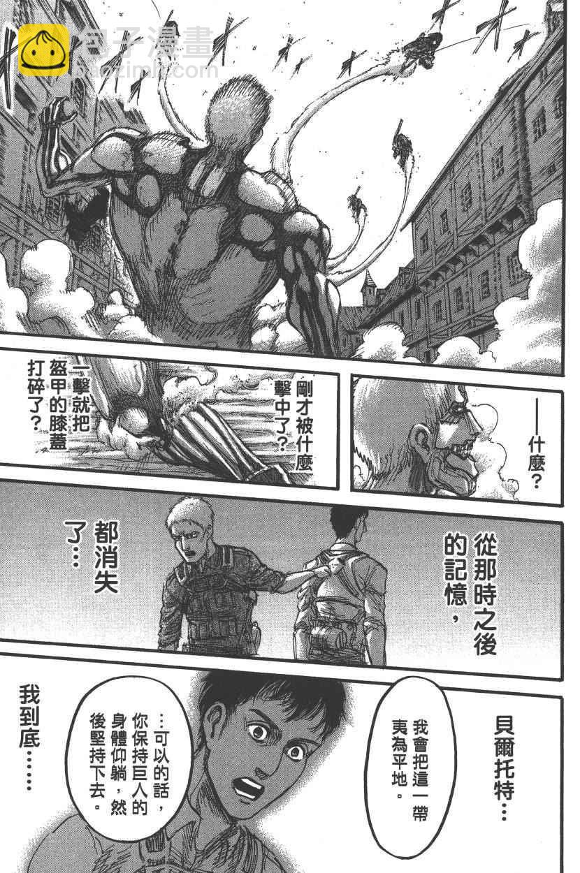 進擊的巨人 - 第20卷(4/4) - 2