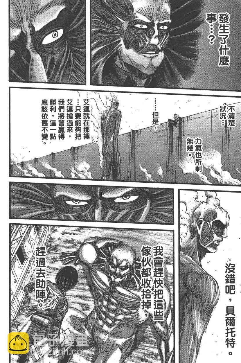 進擊的巨人 - 第20卷(4/4) - 3