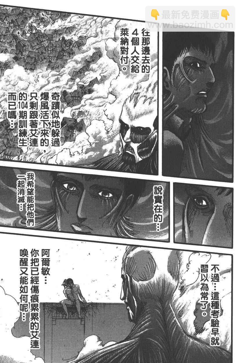 進擊的巨人 - 第20卷(4/4) - 4
