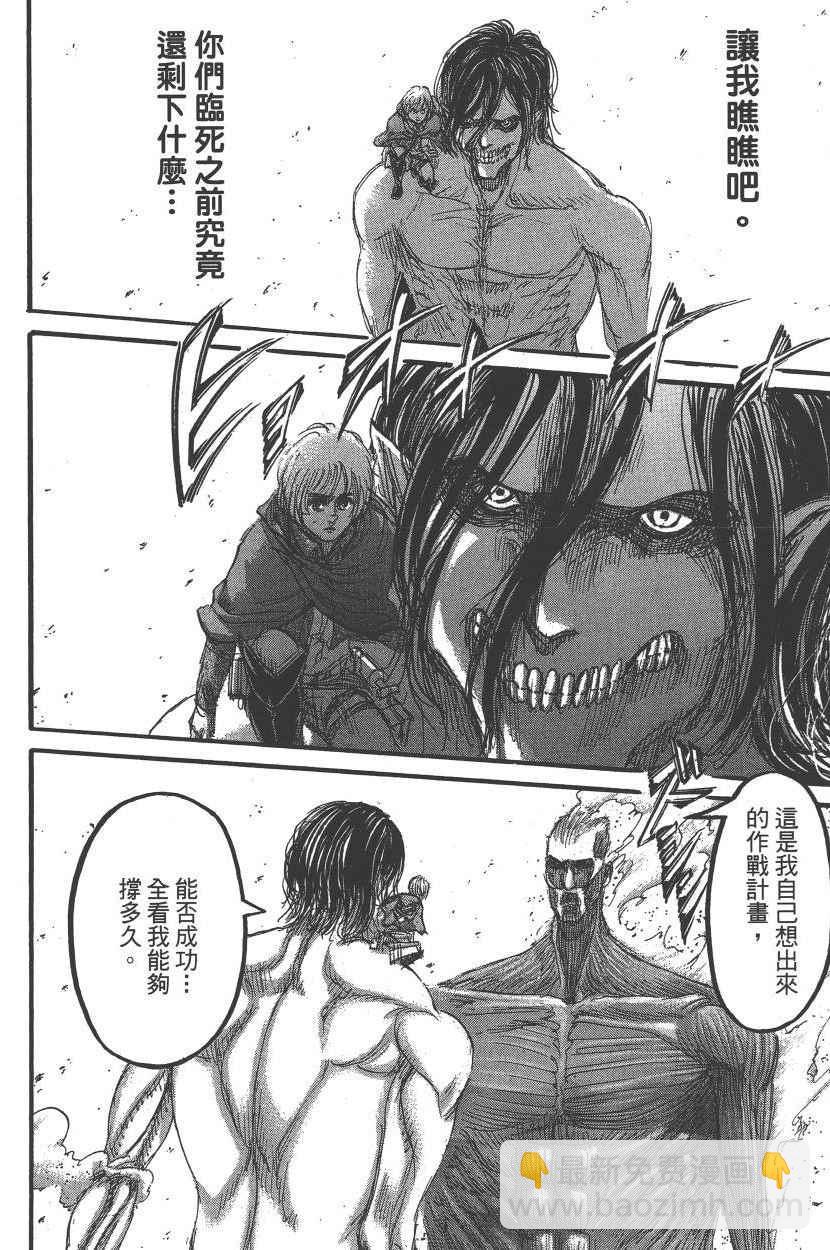 進擊的巨人 - 第20卷(4/4) - 5