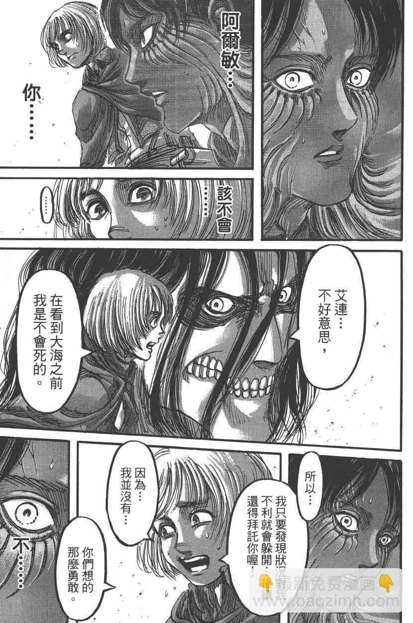 進擊的巨人 - 第20卷(4/4) - 6