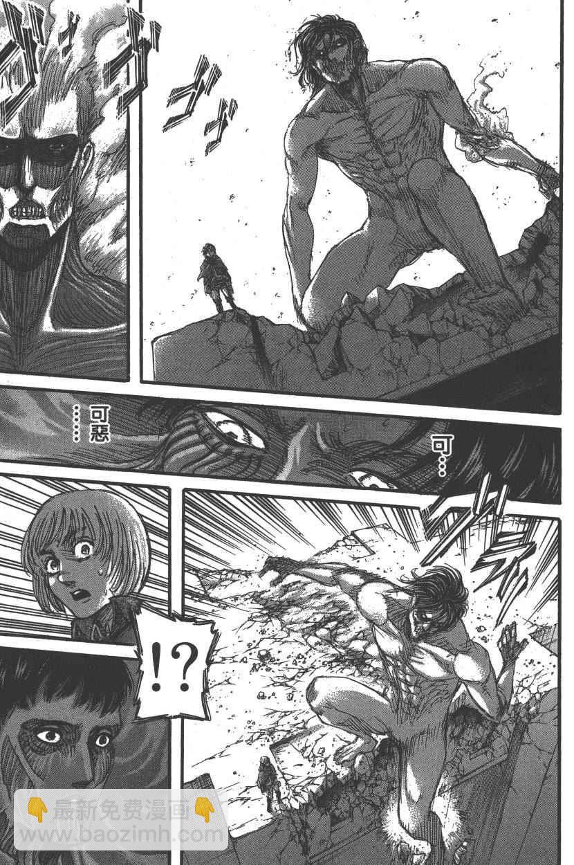 進擊的巨人 - 第20卷(4/4) - 8