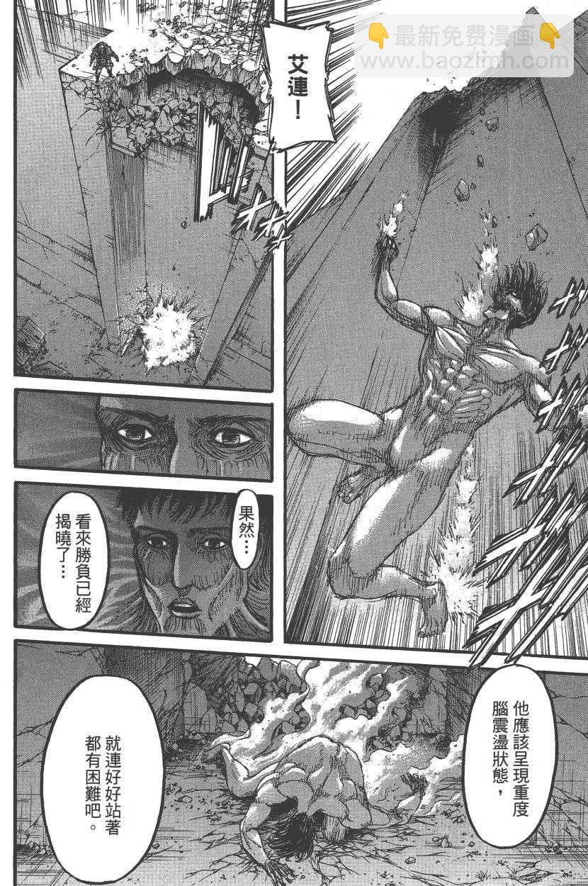 進擊的巨人 - 第20卷(4/4) - 1