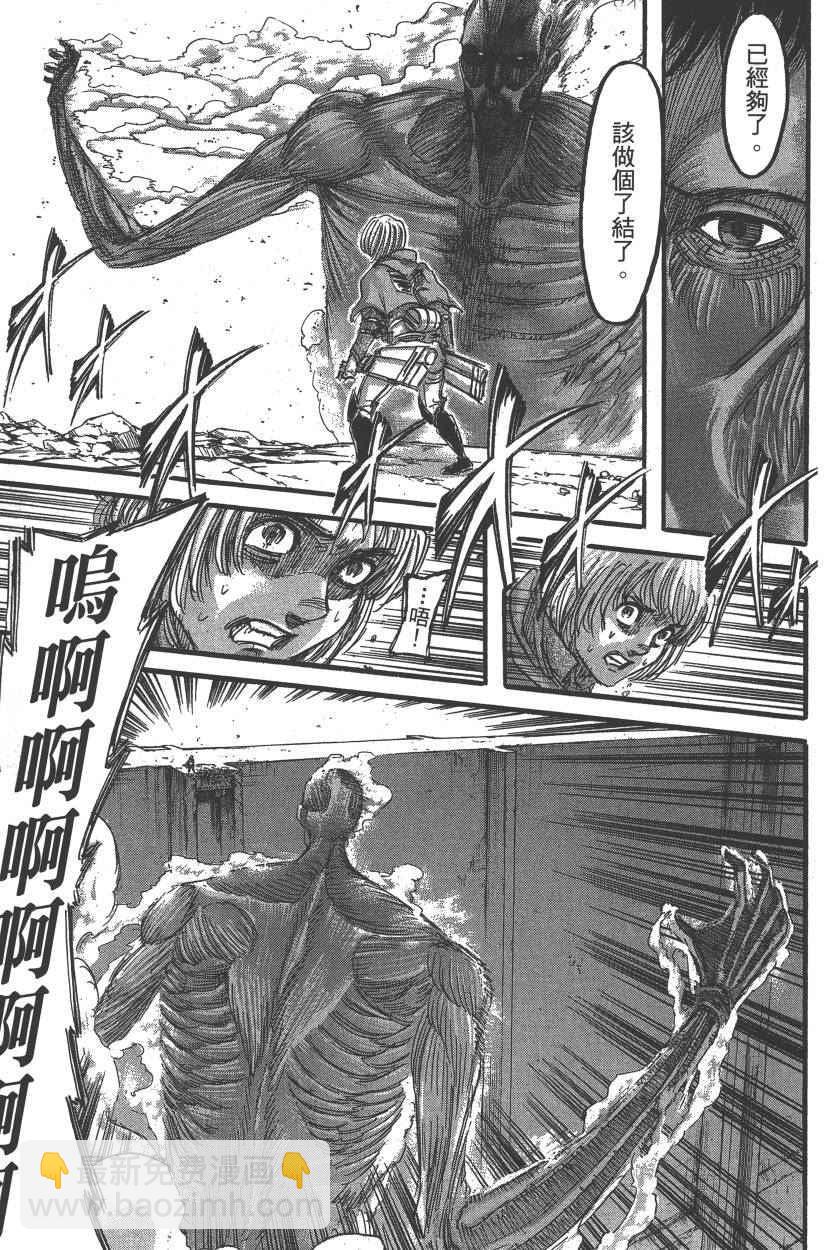 進擊的巨人 - 第20卷(4/4) - 2