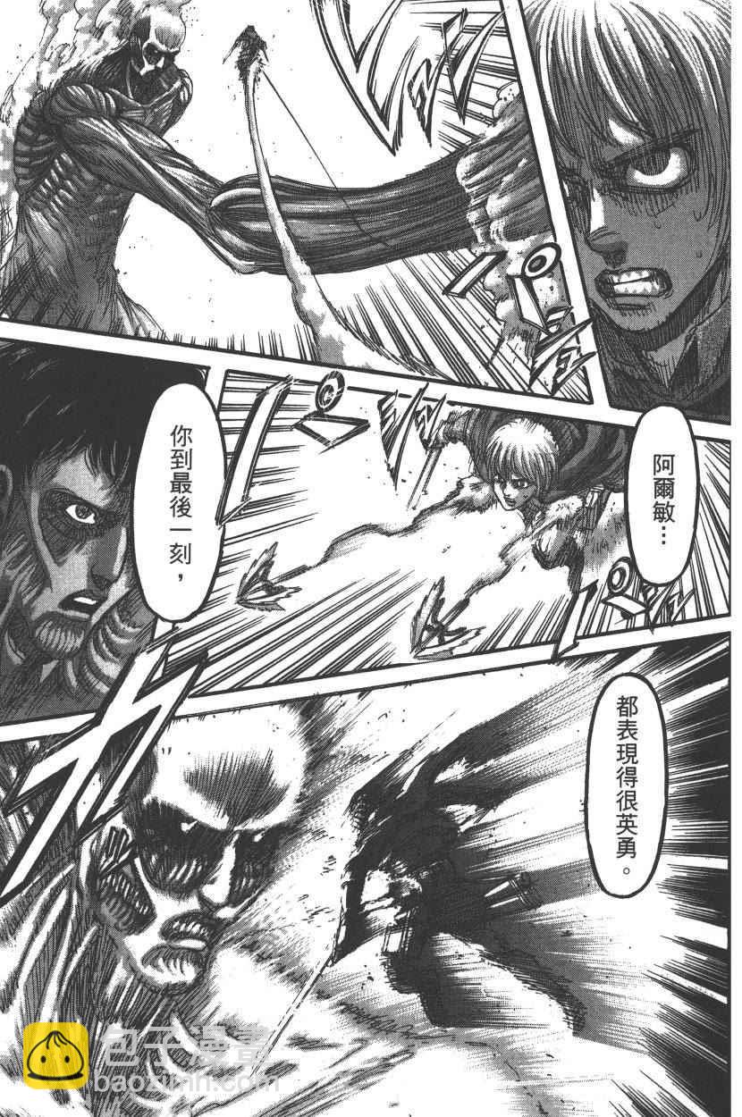 進擊的巨人 - 第20卷(4/4) - 4