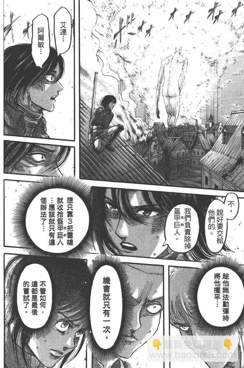 進擊的巨人 - 第20卷(4/4) - 5