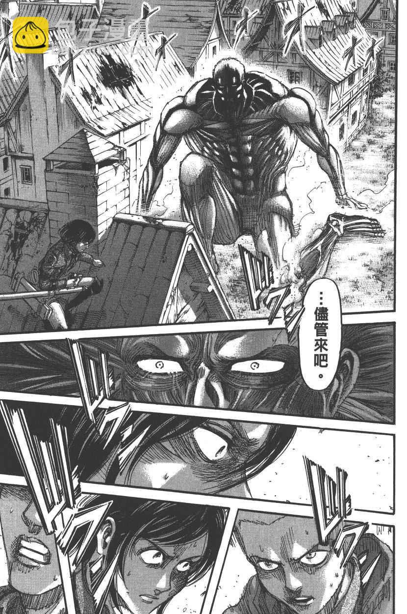 進擊的巨人 - 第20卷(4/4) - 6