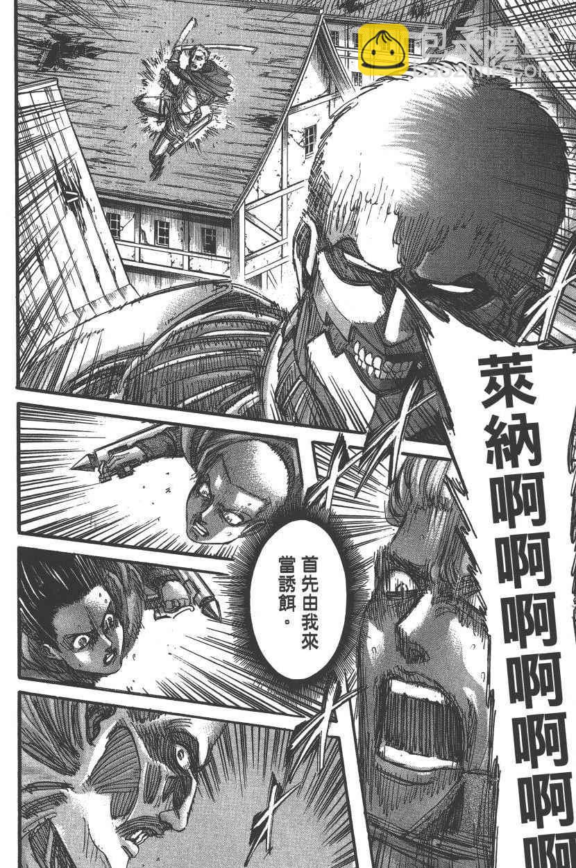 進擊的巨人 - 第20卷(4/4) - 7