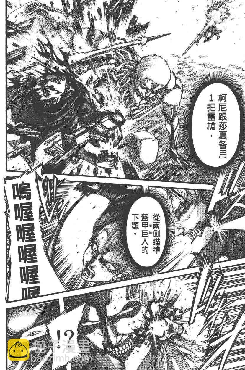 進擊的巨人 - 第20卷(4/4) - 1